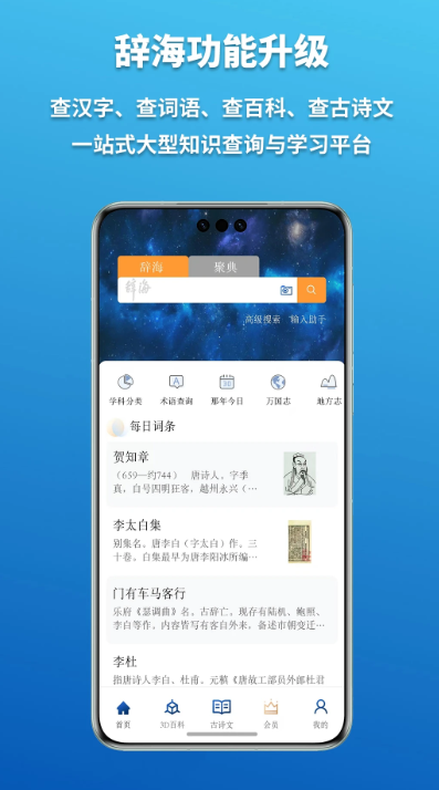辞海在线查询(字典在线查询)app v3.1.9