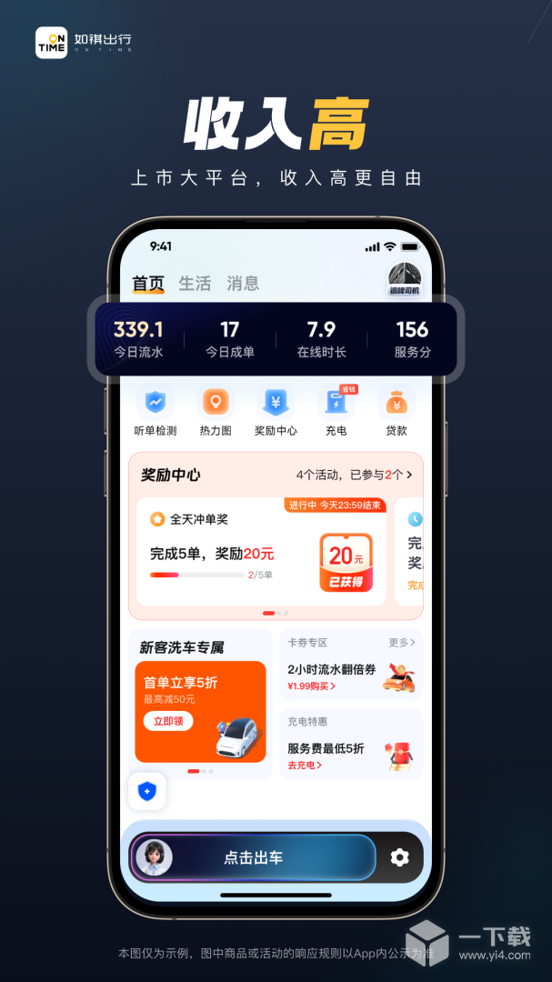 如祺司机端 v3.69.0