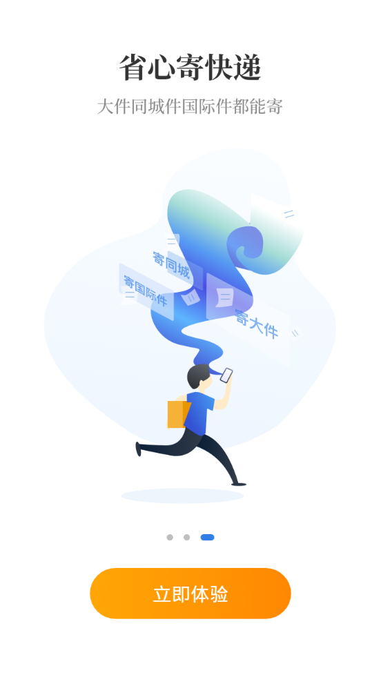 快递100 app v9.31.1