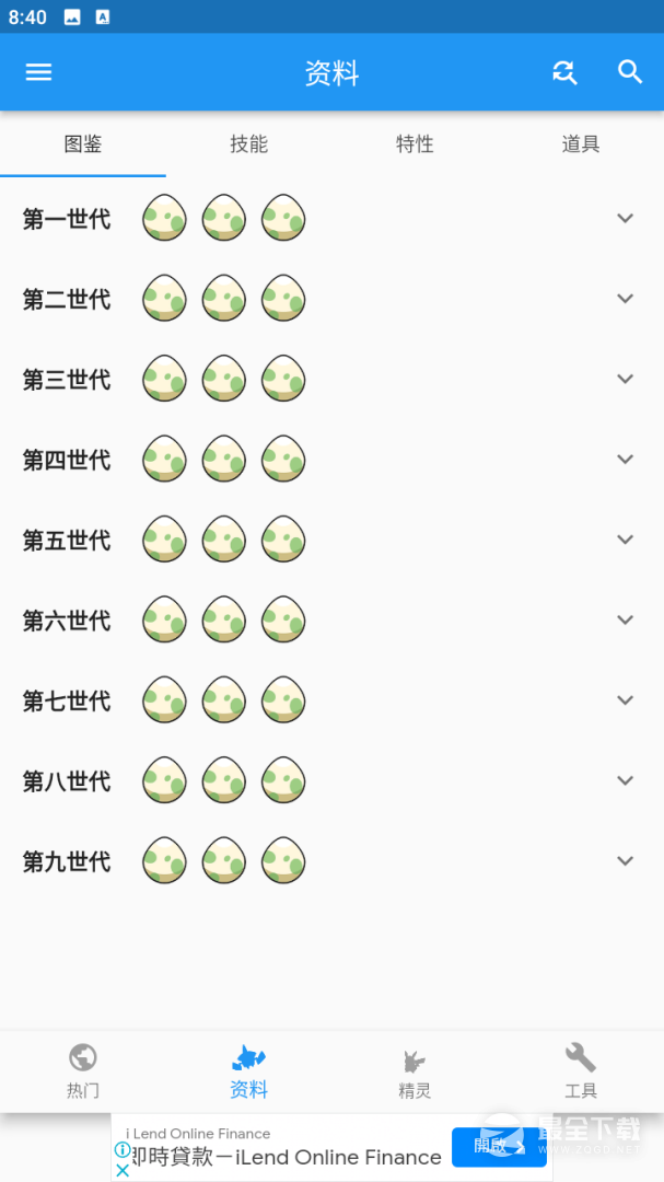 口袋对战宝典 v13.6.1