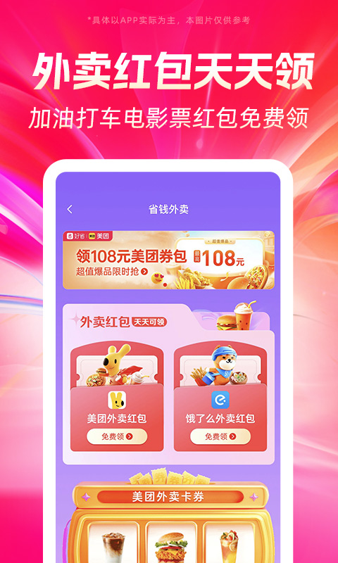 好省购物app v5.9.2.0