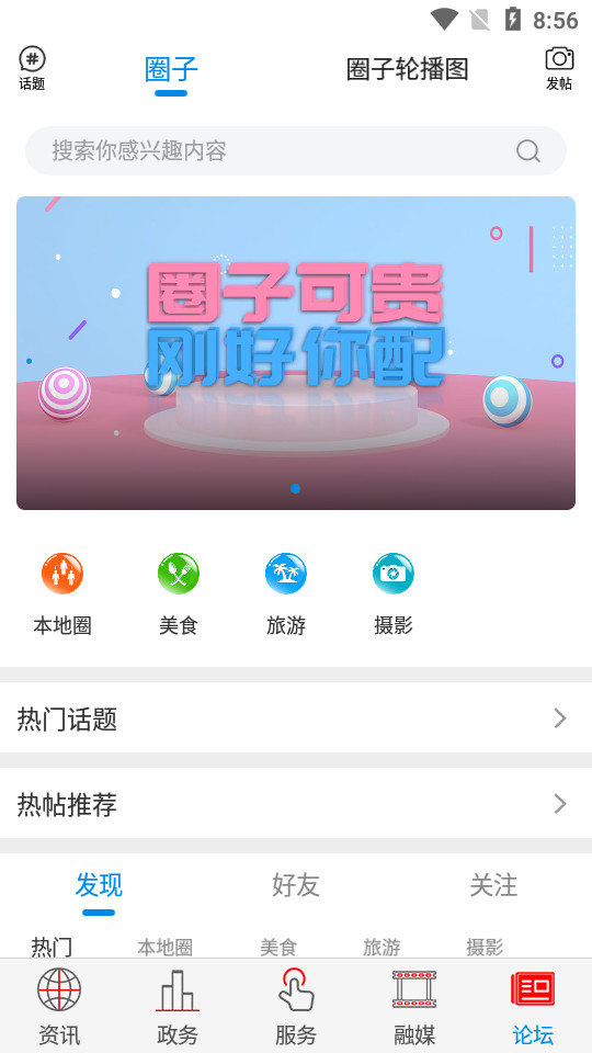魅力临江app v3.8