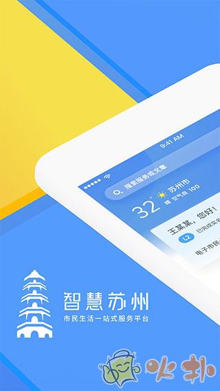 智慧苏州app v5.5.5