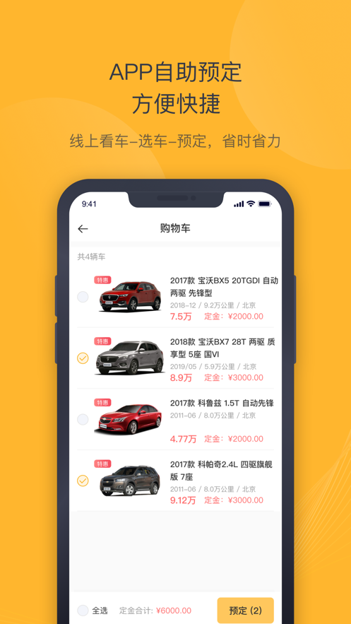 神州二手车app下载 v6.0.1