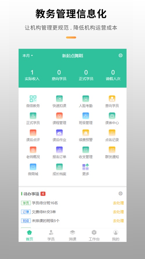 校如云app下载 v6.14.0