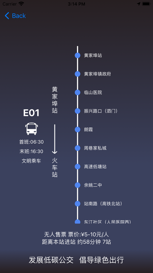 舜通出行app v1.5.4