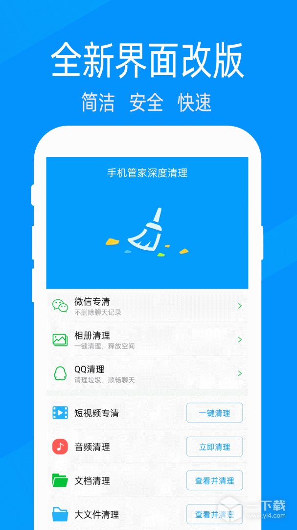 快速清理大师 v2.0.9