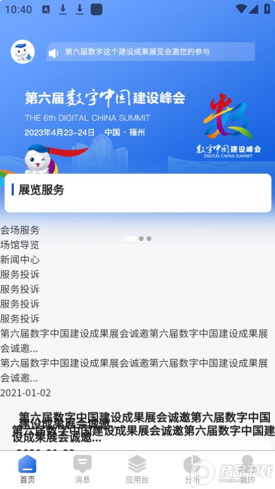 数字峰会app版 v1.0.0