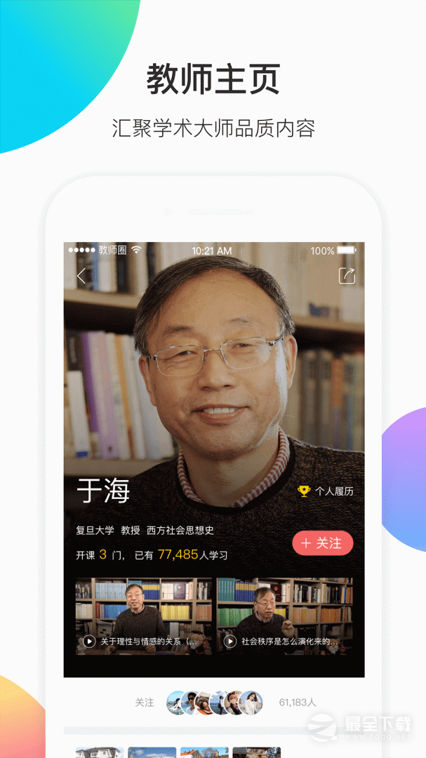 知到教师版 v5.1.0