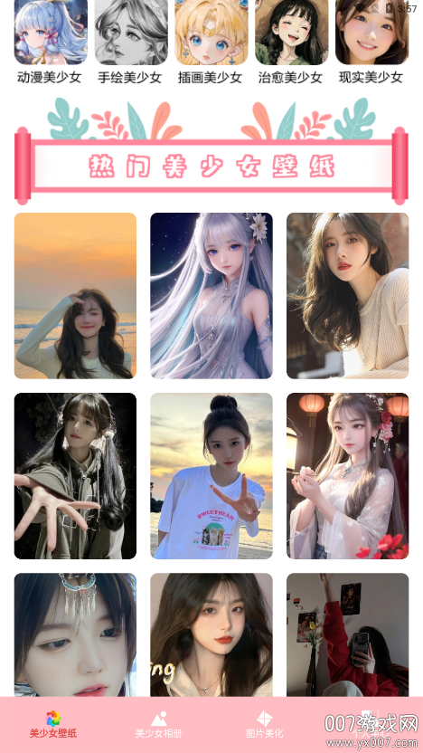 美少女壁纸官方下载 v1.1