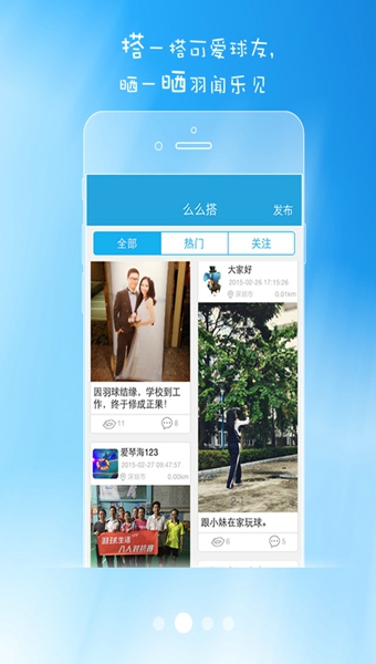 羽球生活 v2.2.29