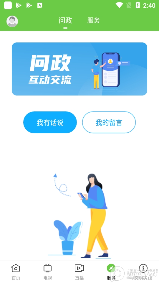 海丰融媒体 v1.8.2