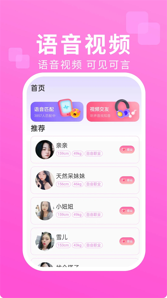 相印交友软件平台 v1.0.05