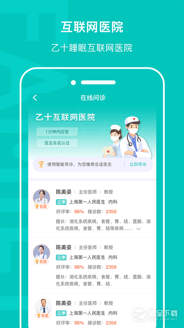乙十睡眠 v3.6.1