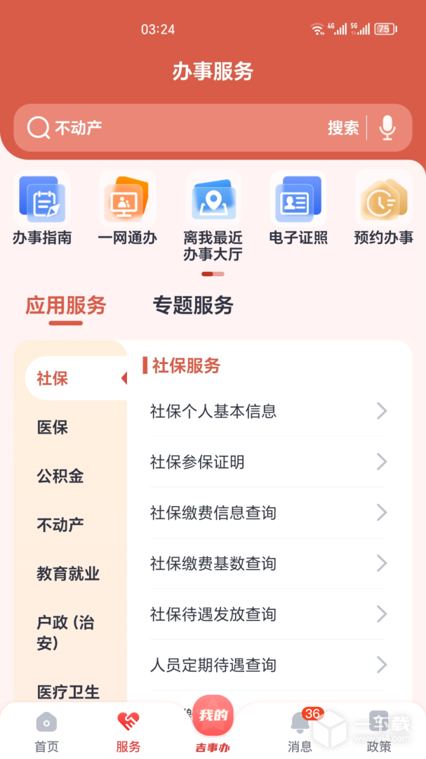 吉事办 v3.5.21