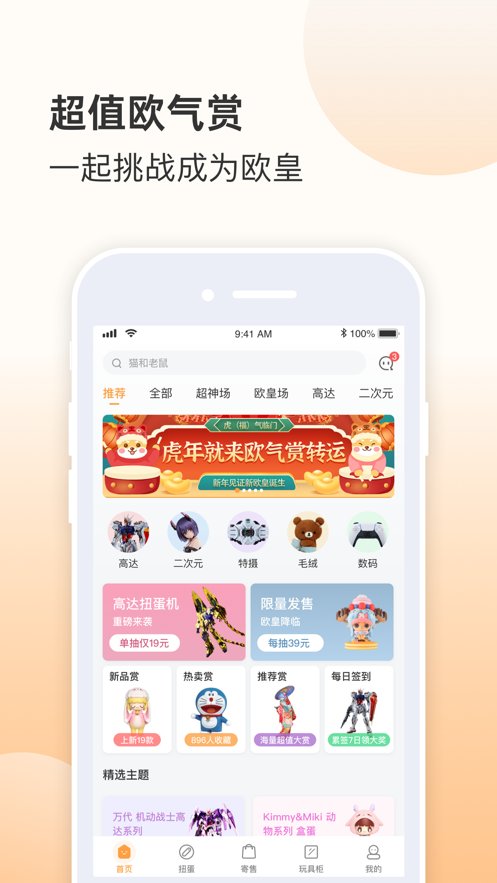 欧气赏app