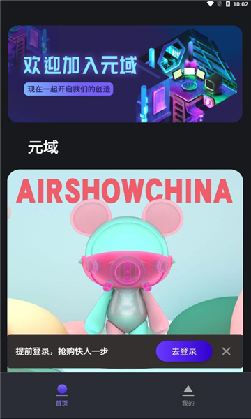 元域数字藏品app官方版 v1.0.0