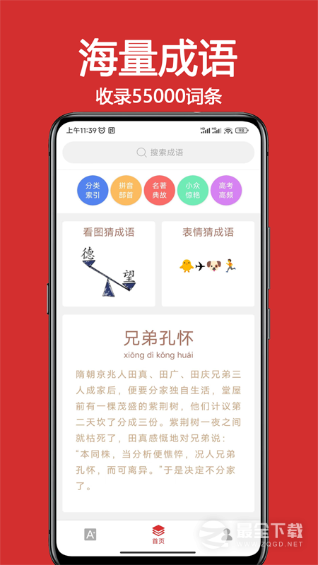 成语词典大全 v2.1.8