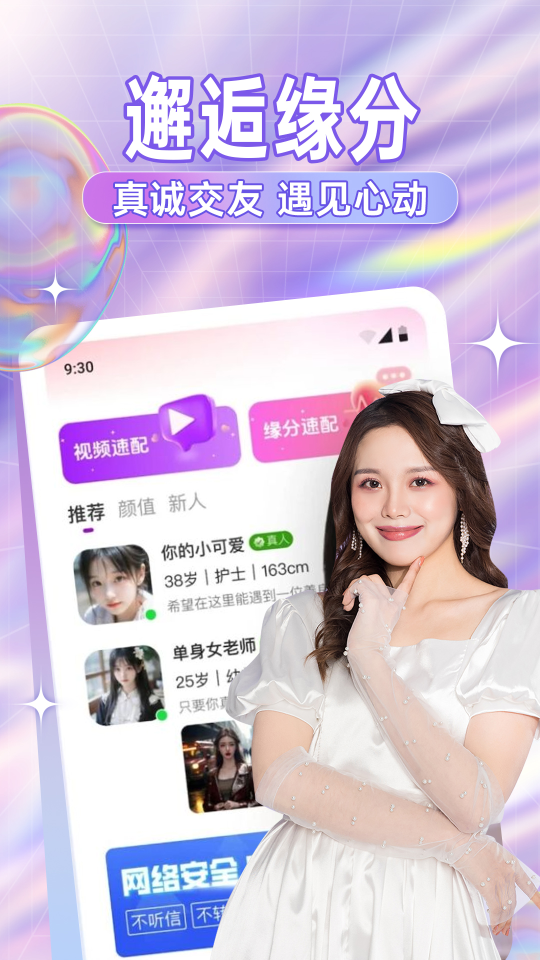 糖语交友最新版本下载 v1.8.0