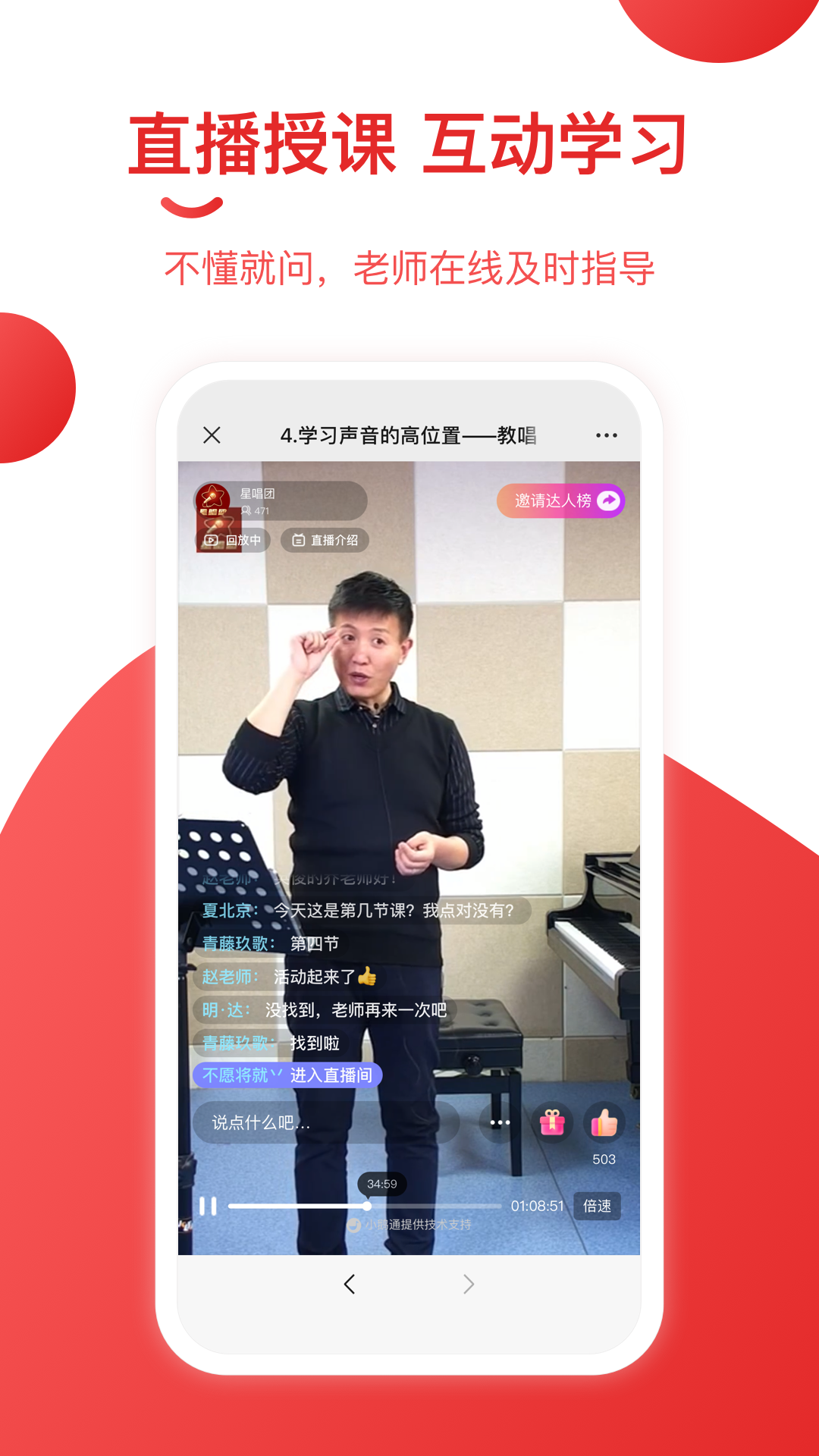 星唱团app v1.0.6