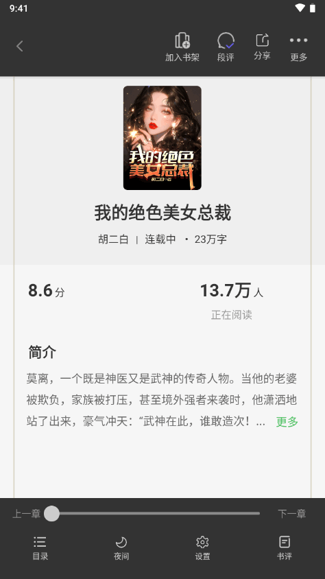 亿点小说免费 v2.1.1.240325