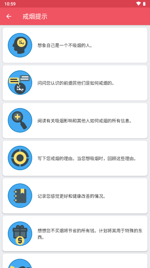 戒烟记录器app v2.24