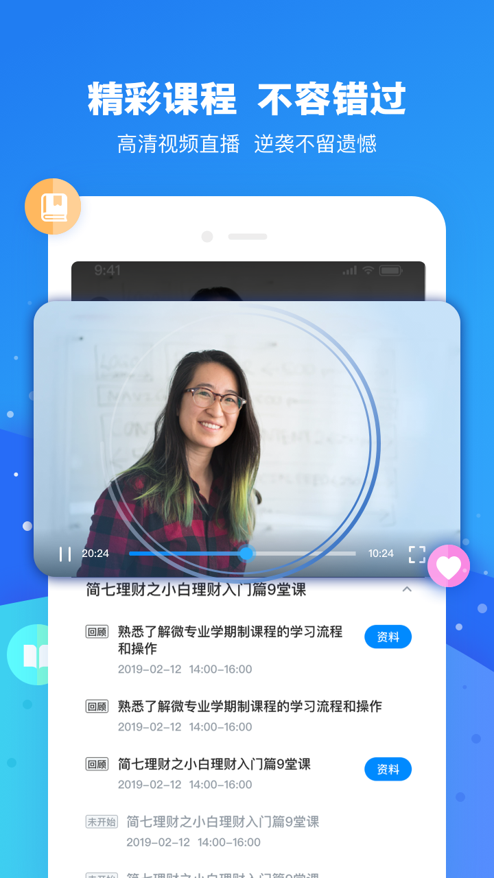 云朵课堂app v5.1.4