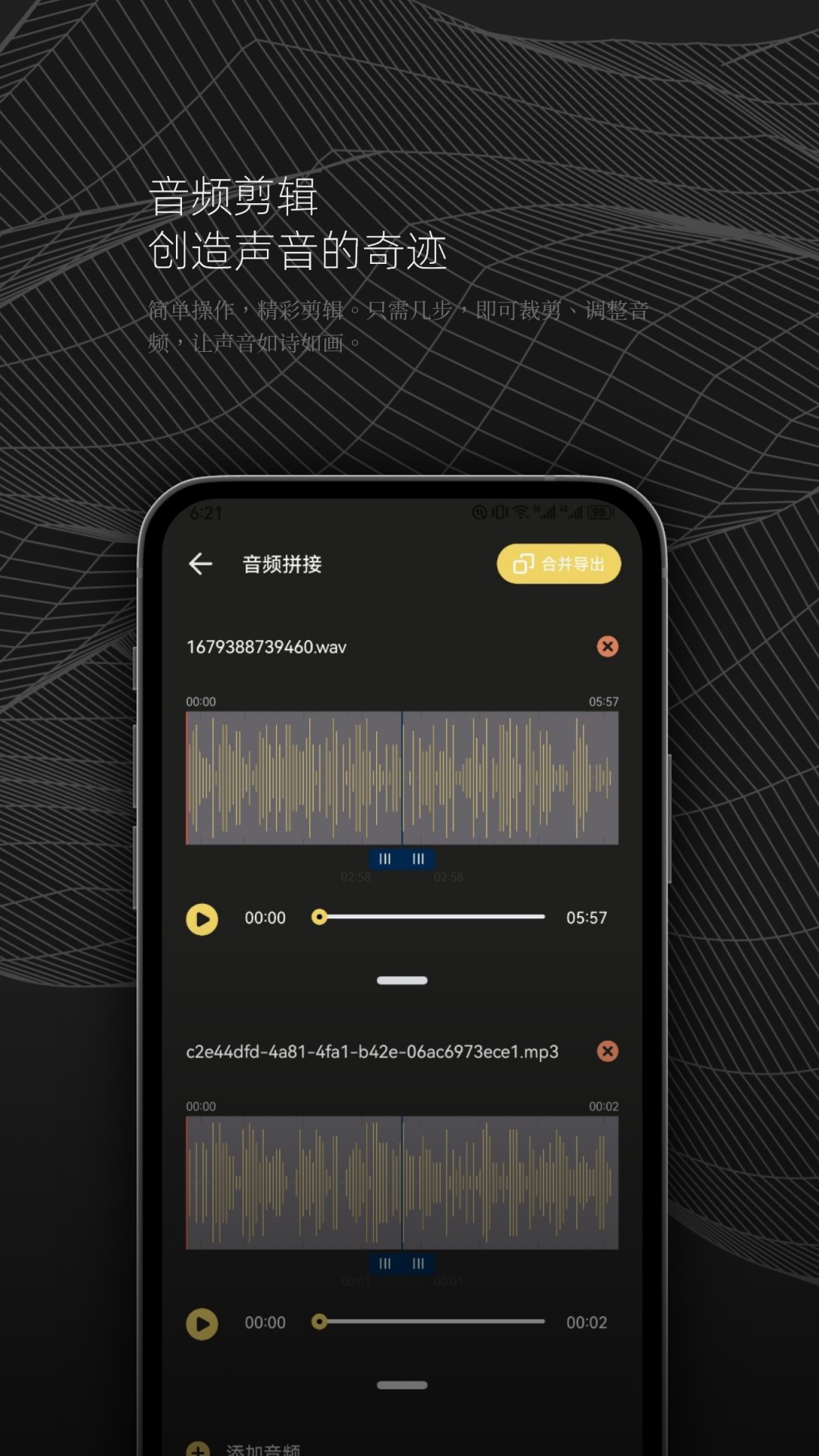 DX云音乐剪辑app下载 v1.1