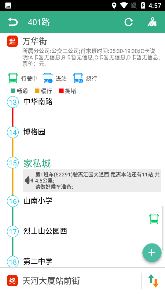 鞍山掌上公交app v1.1.8