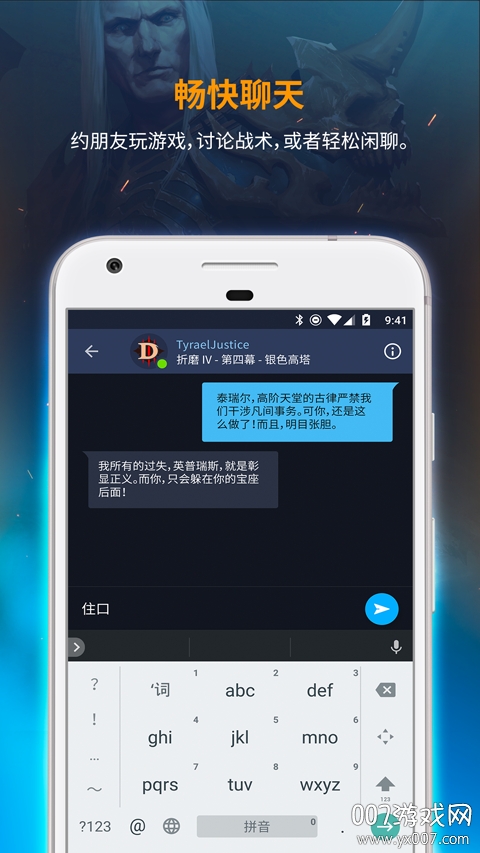 暴雪战网手机客户端国际服App下载 v1.24.1.29