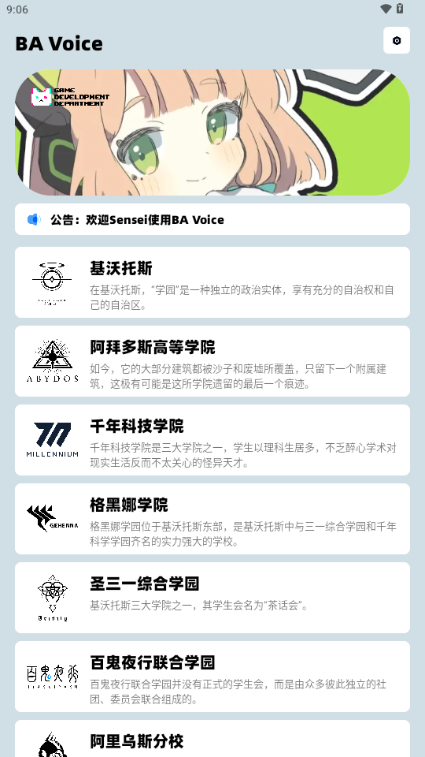 蔚蓝档案语音包(BA Voice) v1.0.5