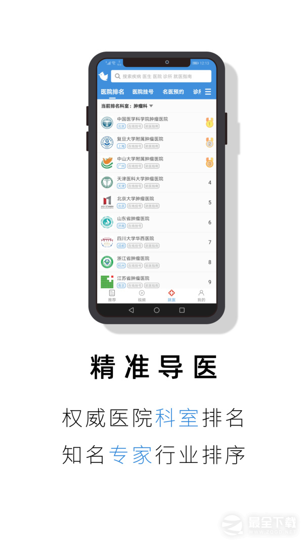 就医号 v2.7.5
