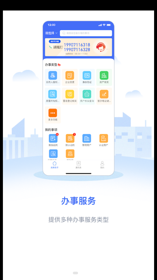 政务助手app安卓版	 v5.29.4.0