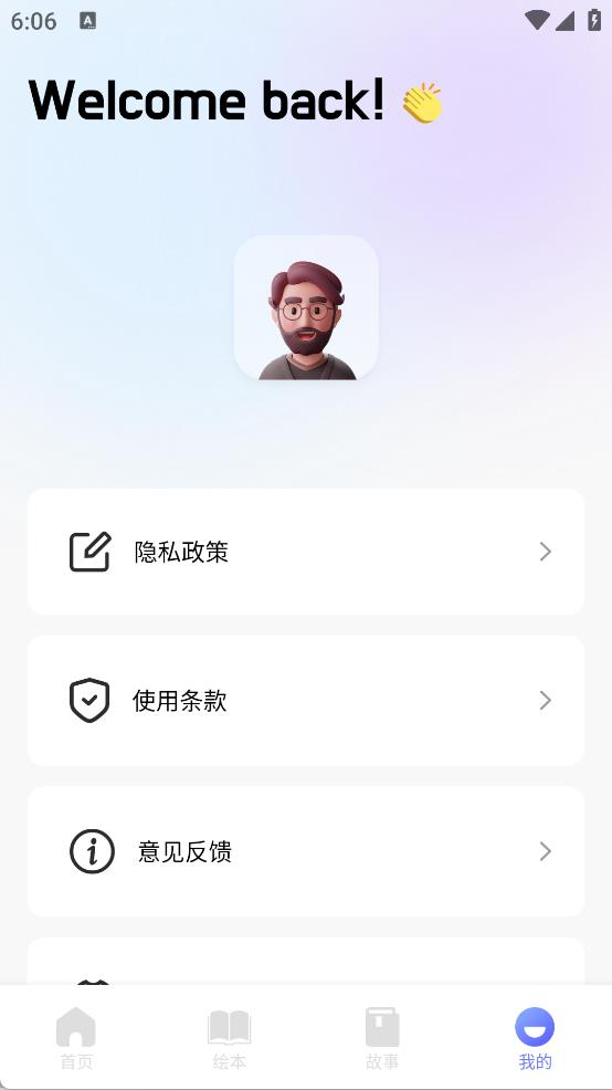 有声英语绘本集app v1.6