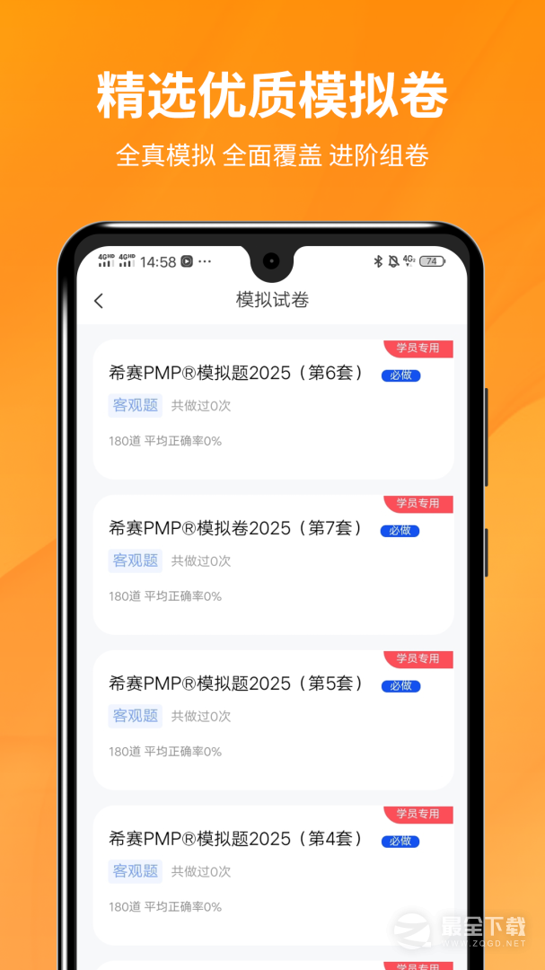 PMP项目管理助手 v5.2.8