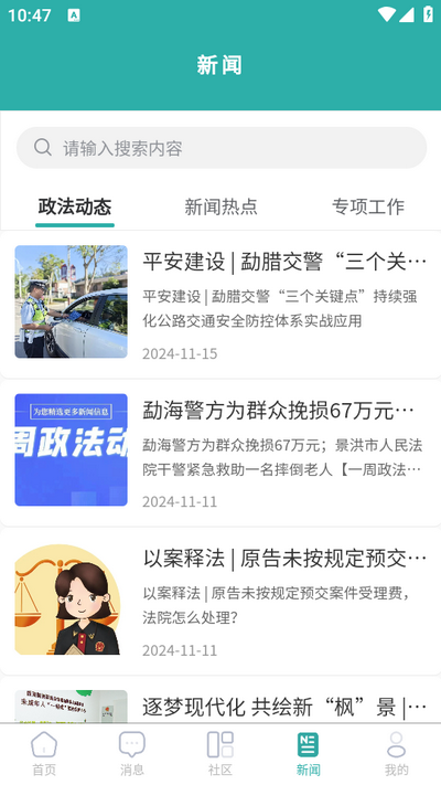 平安版纳基层治理平台 v1.1.2