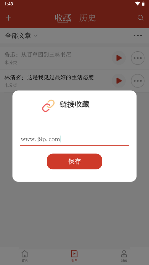 讯飞有声vip会员版 v2.7.3191
