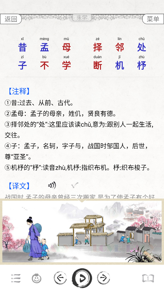 三字经图文有声app v5.1
