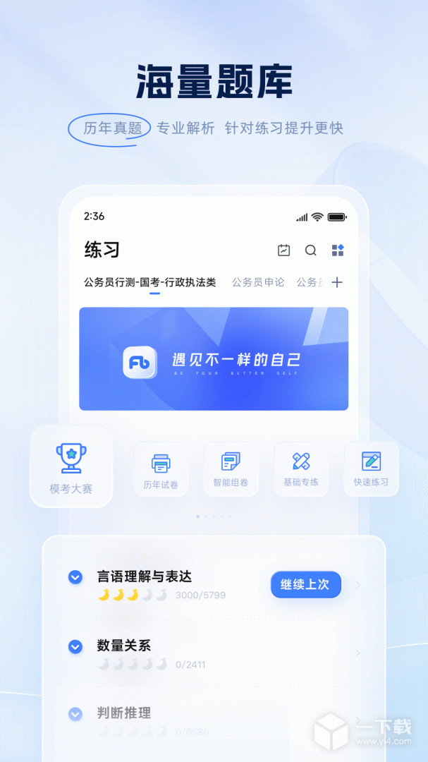 粉笔 v6.18.4