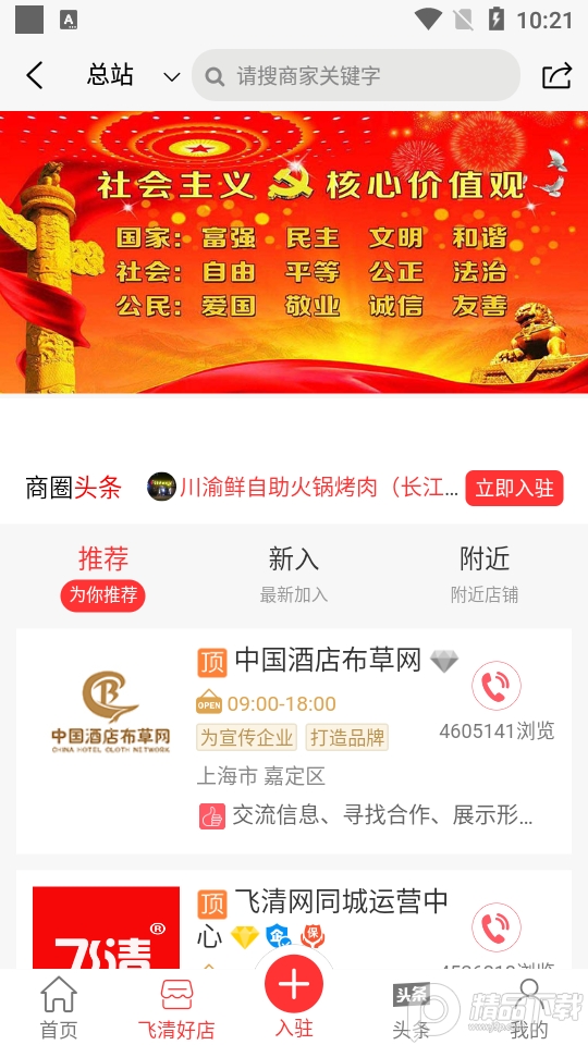 飞清网app最新版 v20250121.1.2