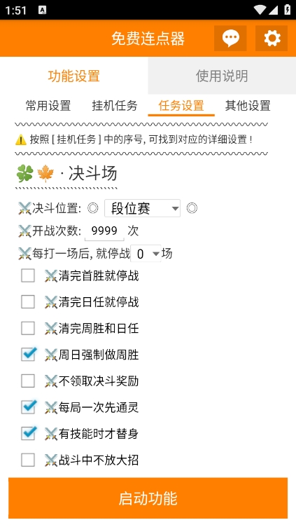 免费连点器安卓手机版下载 v3.2.7.4