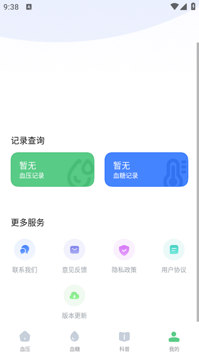 血压记录宝app v1.0.12