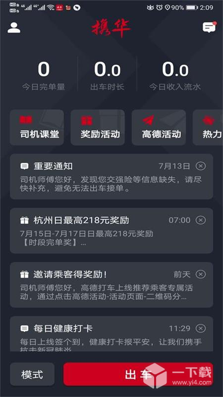 携华出行司机端 v6.50.5.0004