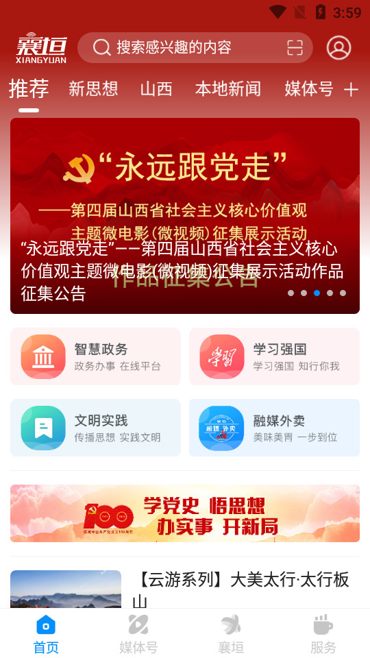 智汇襄垣app v3.9.0