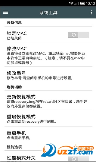 MTK大师修改版 v1.2.82016