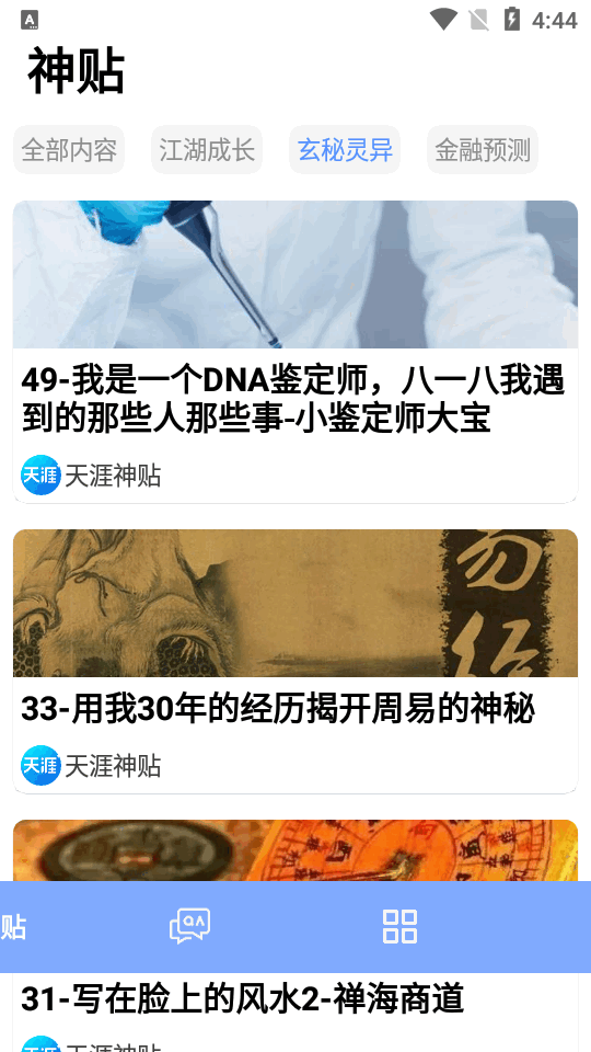 智乎优化版app v1.2