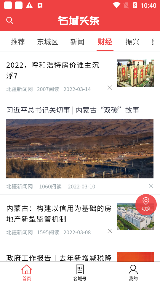 名城头条app官方版 v1.0.7