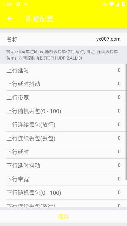 安哥定制弱网参数app最新版下载 v1.0