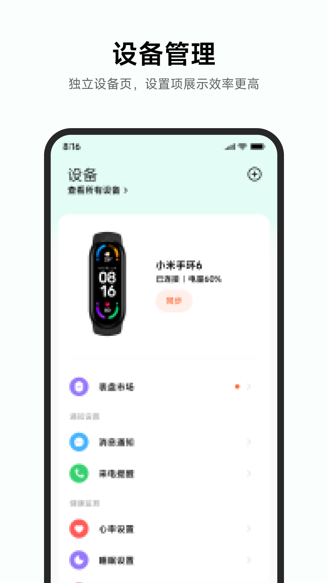 小米运动健康 v3.48.2