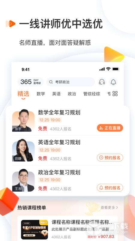 启航教育 v6.0.0